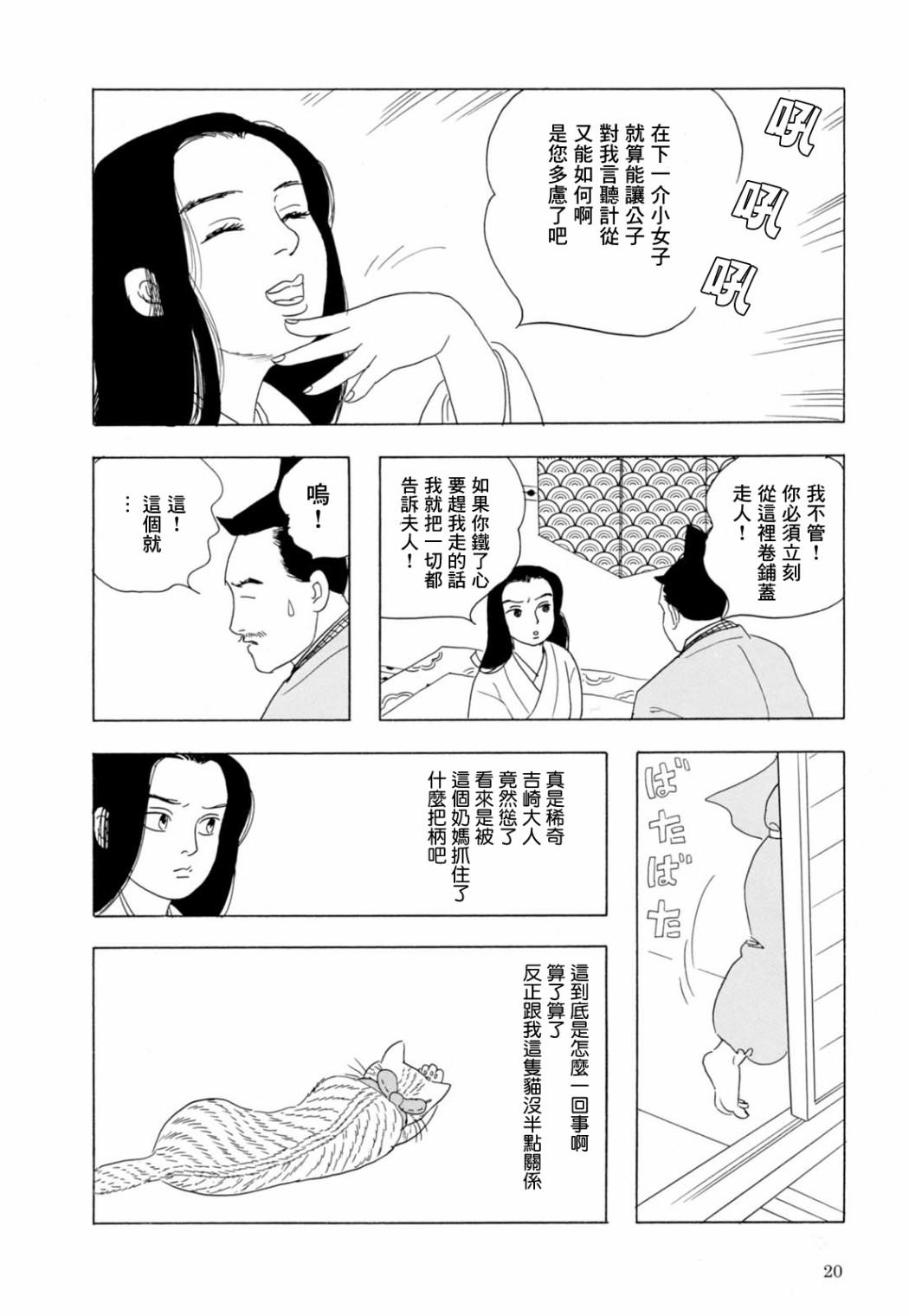 《猫草子》漫画最新章节第1话免费下拉式在线观看章节第【22】张图片