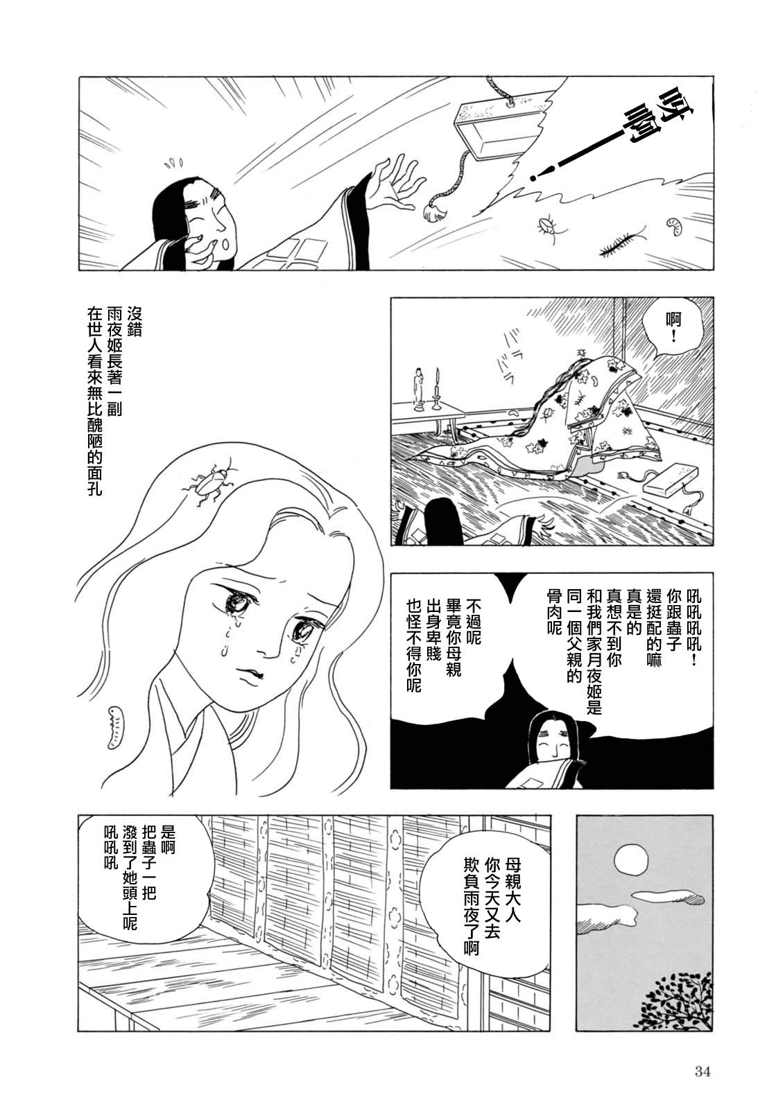 《猫草子》漫画最新章节第2话免费下拉式在线观看章节第【4】张图片