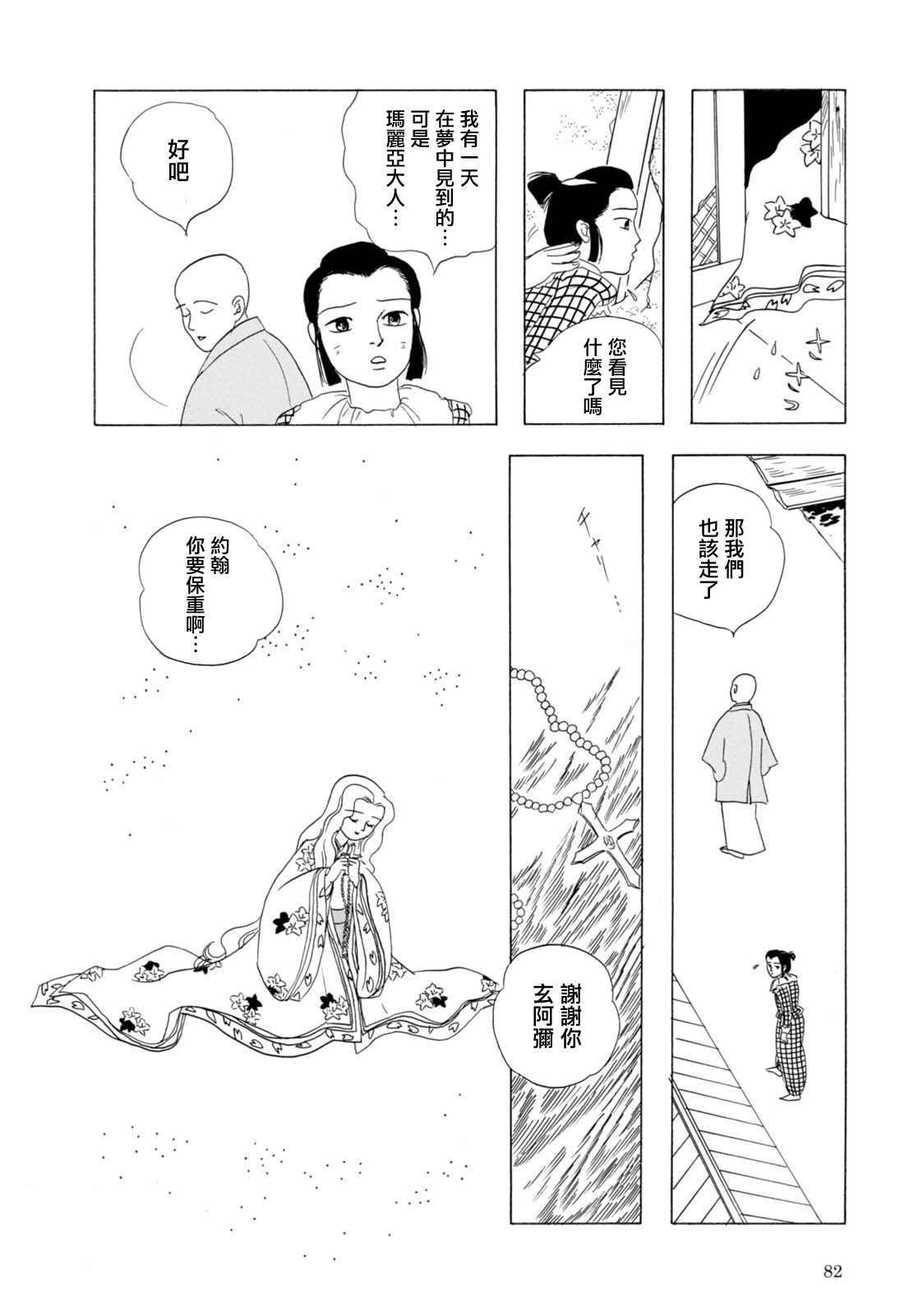 《猫草子》漫画最新章节第3话免费下拉式在线观看章节第【22】张图片