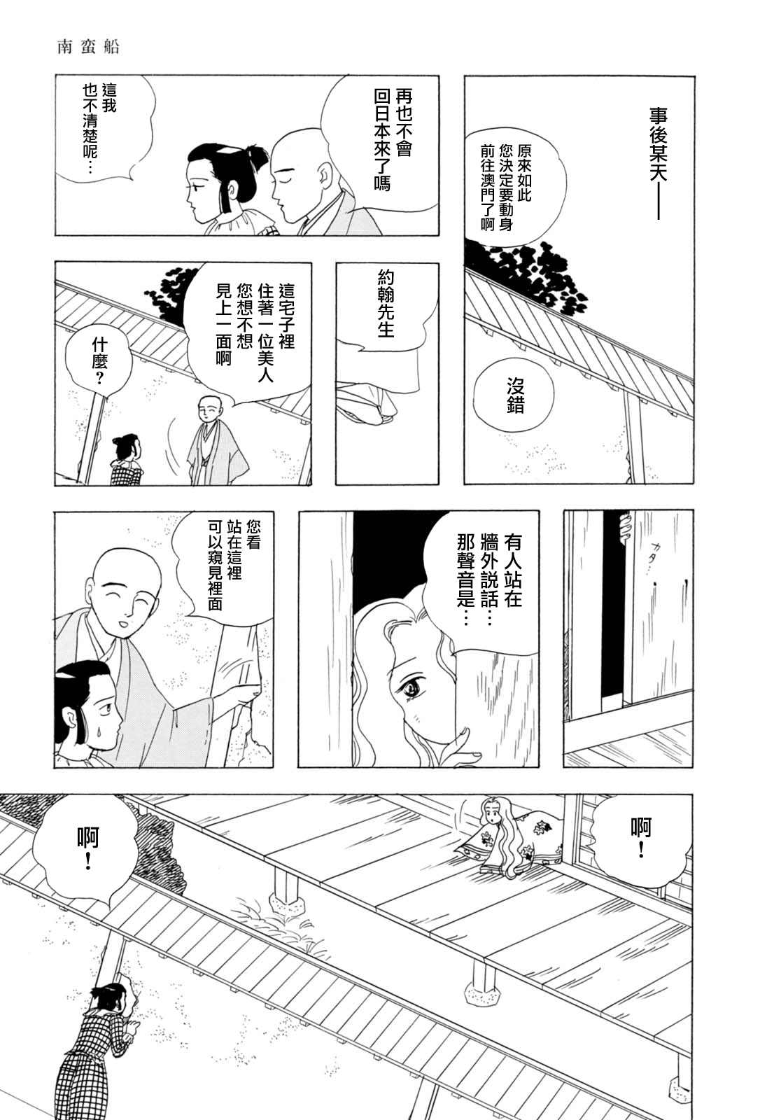 《猫草子》漫画最新章节第3话免费下拉式在线观看章节第【21】张图片