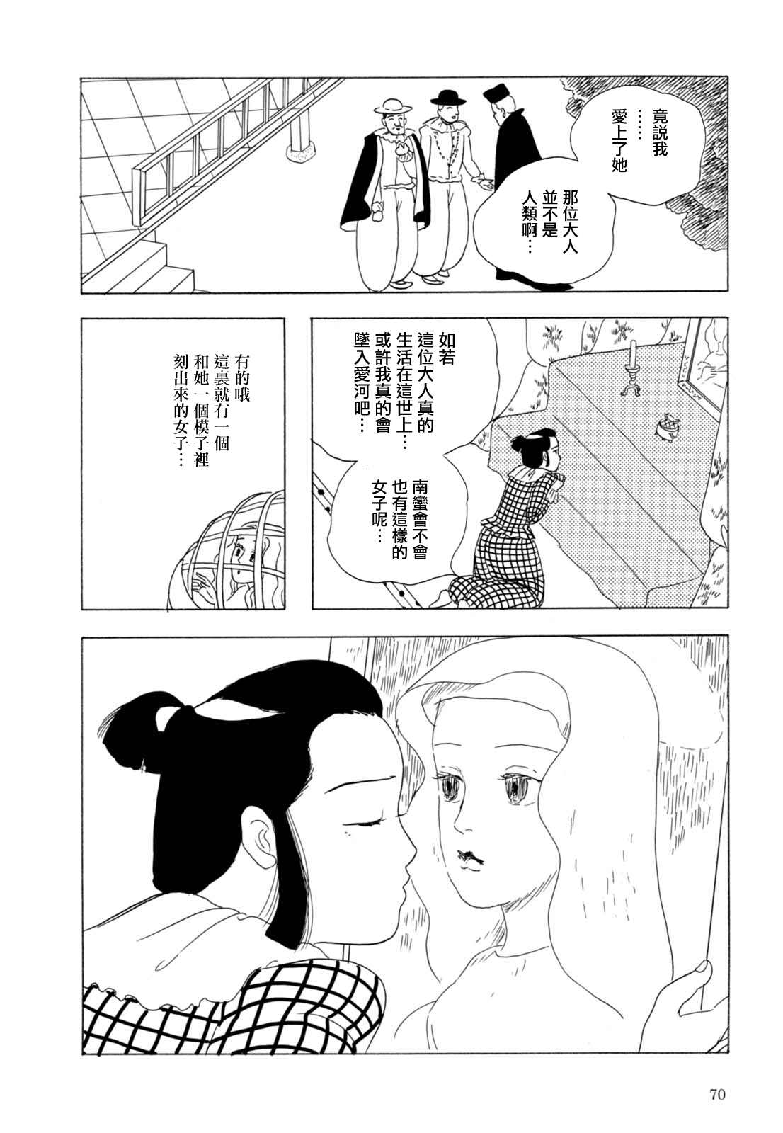 《猫草子》漫画最新章节第3话免费下拉式在线观看章节第【13】张图片