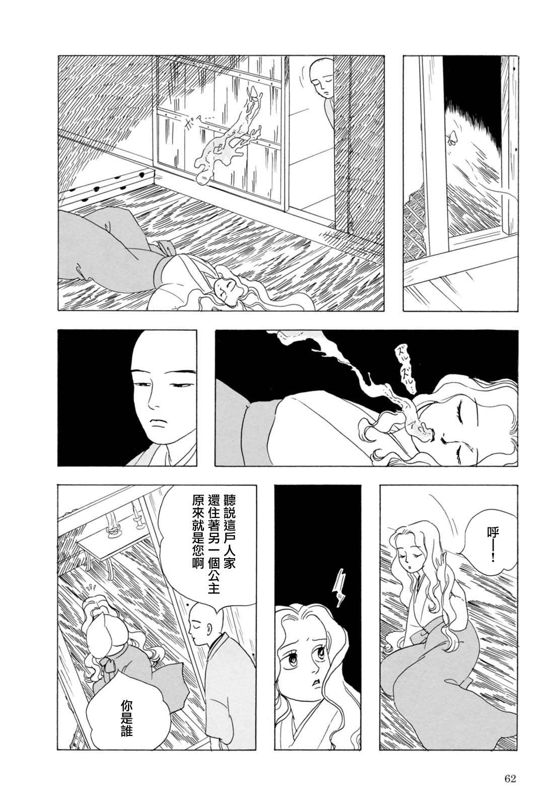 《猫草子》漫画最新章节第3话免费下拉式在线观看章节第【5】张图片