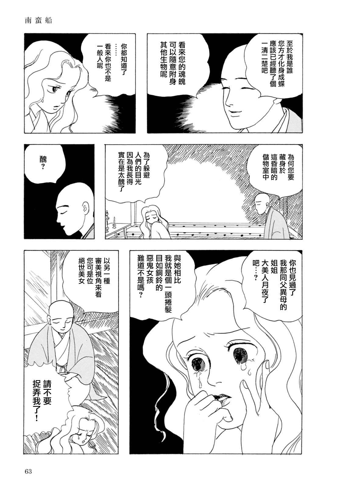 《猫草子》漫画最新章节第3话免费下拉式在线观看章节第【6】张图片