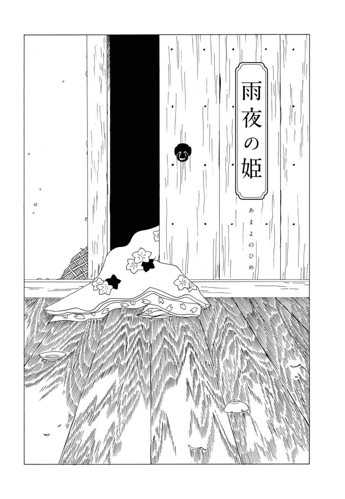 《猫草子》漫画最新章节第2话免费下拉式在线观看章节第【1】张图片