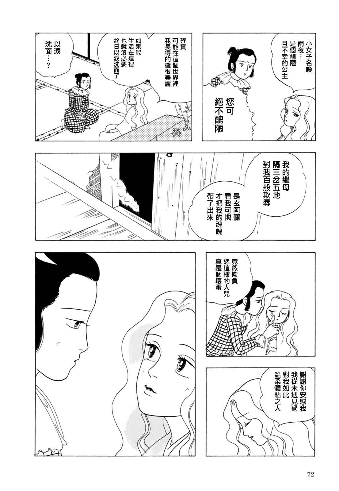 《猫草子》漫画最新章节第3话免费下拉式在线观看章节第【15】张图片