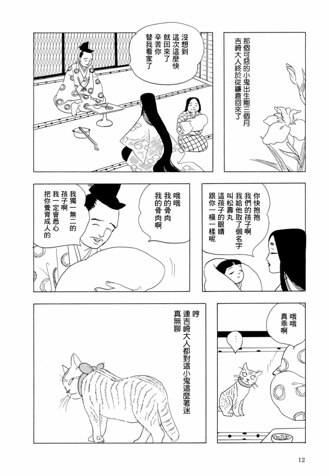 《猫草子》漫画最新章节第1话免费下拉式在线观看章节第【14】张图片