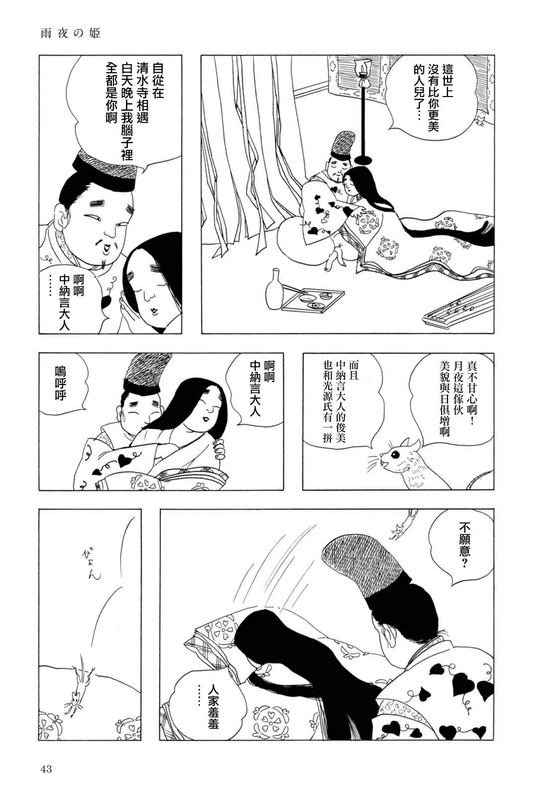 《猫草子》漫画最新章节第2话免费下拉式在线观看章节第【13】张图片