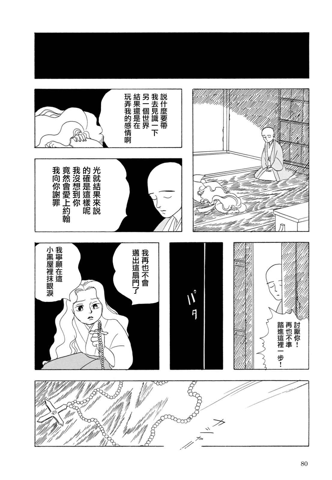 《猫草子》漫画最新章节第3话免费下拉式在线观看章节第【20】张图片