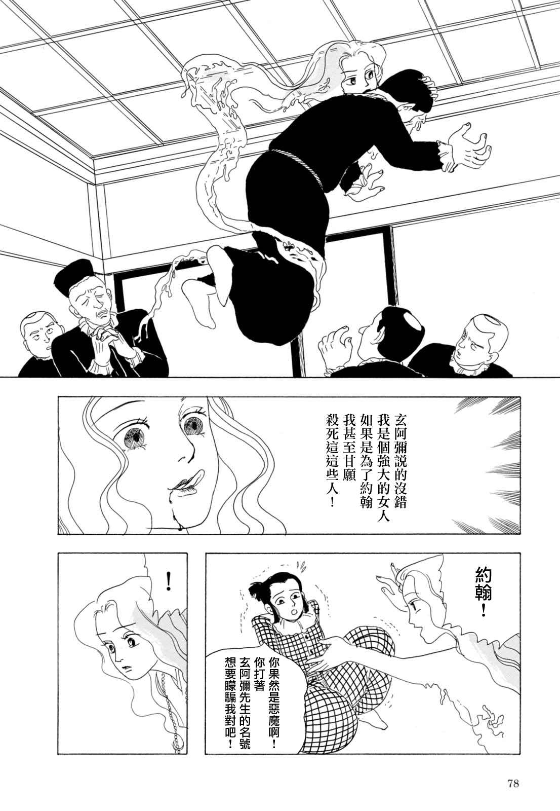 《猫草子》漫画最新章节第3话免费下拉式在线观看章节第【18】张图片