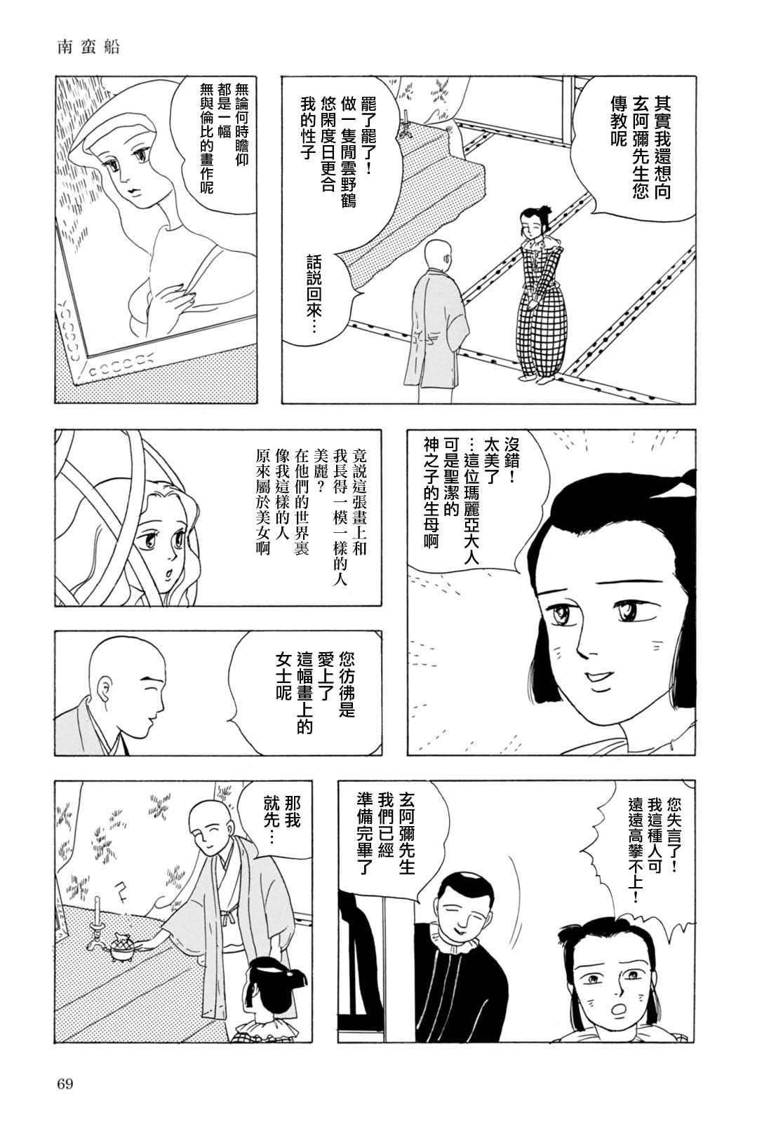 《猫草子》漫画最新章节第3话免费下拉式在线观看章节第【12】张图片