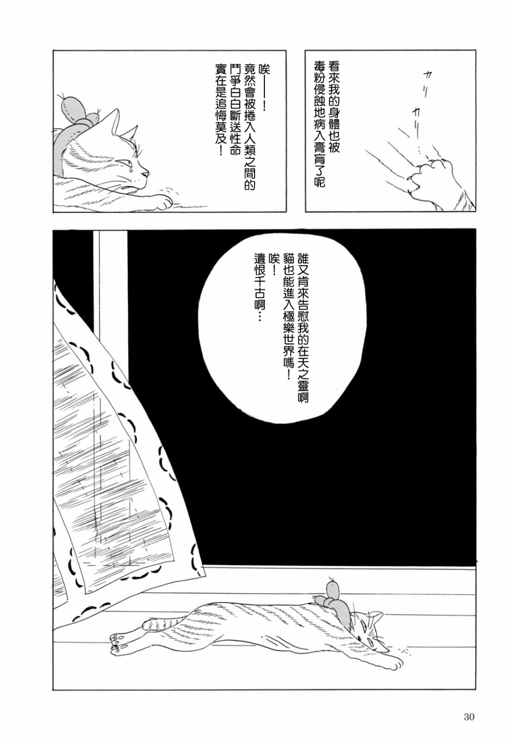 《猫草子》漫画最新章节第1话免费下拉式在线观看章节第【32】张图片