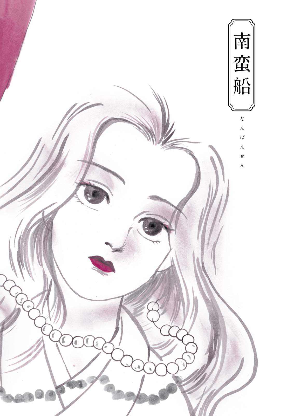 《猫草子》漫画最新章节第3话免费下拉式在线观看章节第【1】张图片