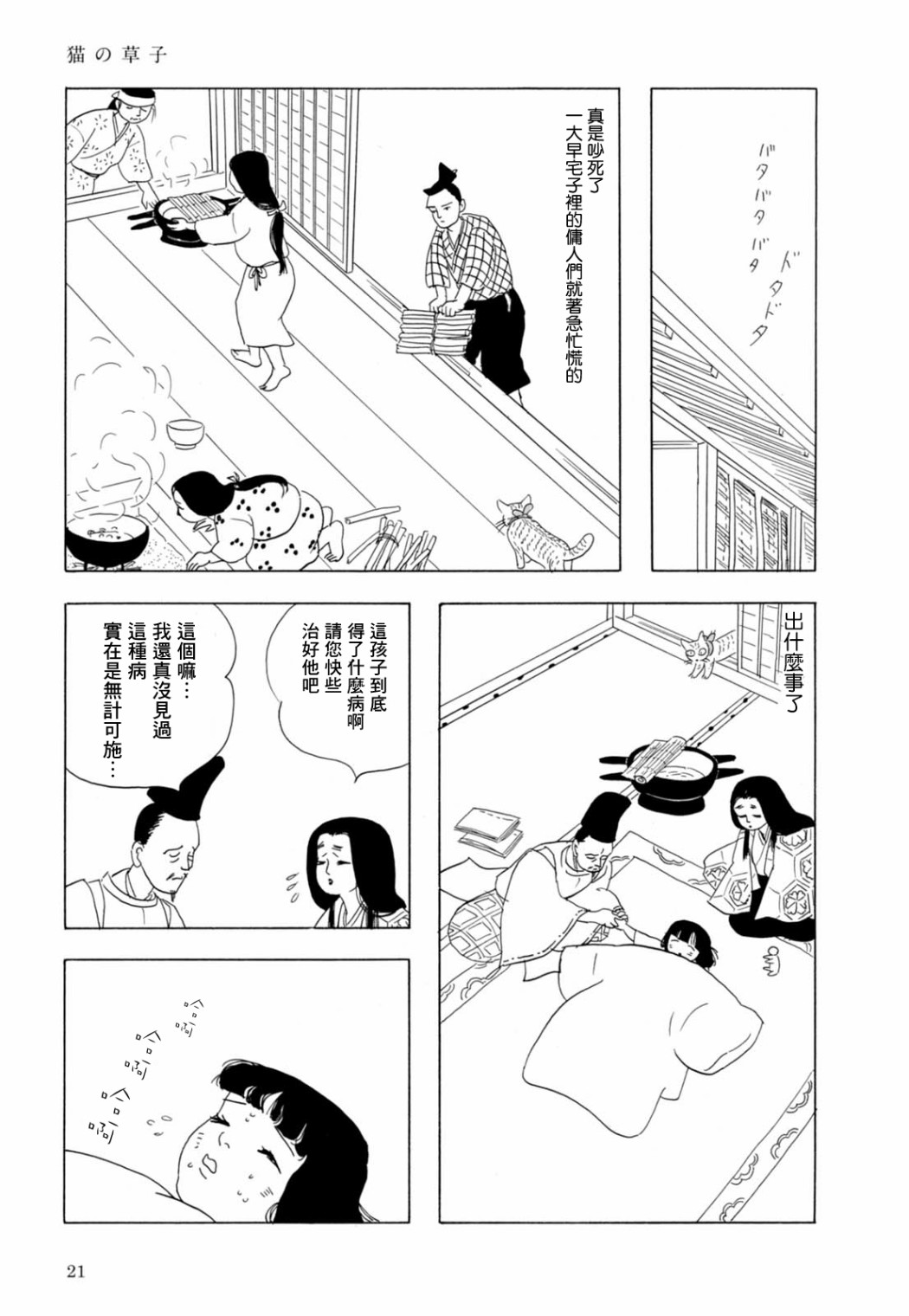 《猫草子》漫画最新章节第1话免费下拉式在线观看章节第【23】张图片