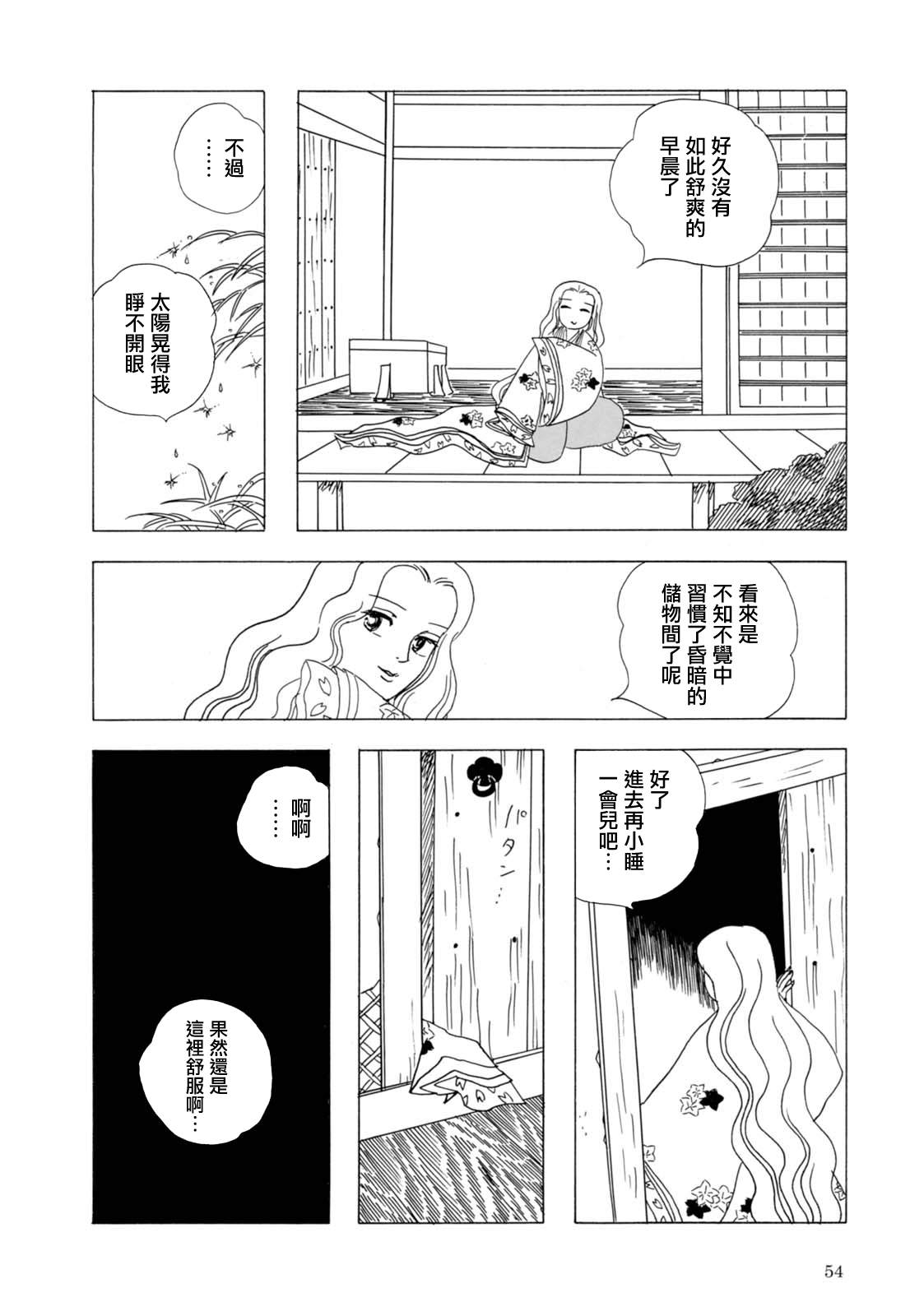 《猫草子》漫画最新章节第2话免费下拉式在线观看章节第【24】张图片