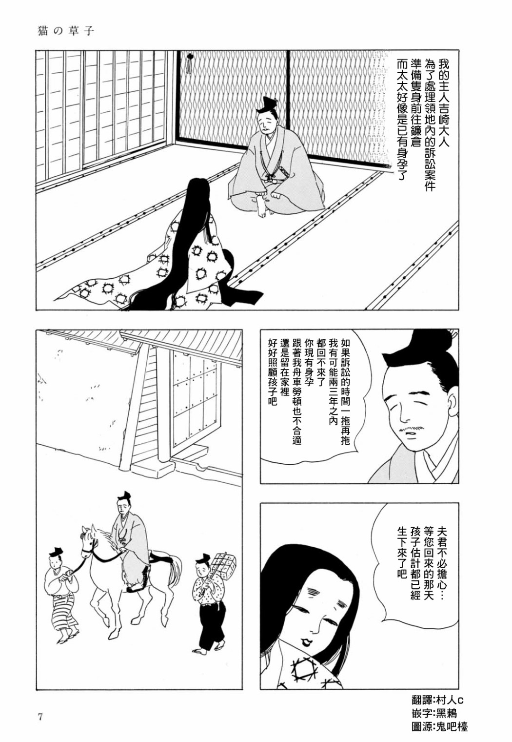 《猫草子》漫画最新章节第1话免费下拉式在线观看章节第【9】张图片