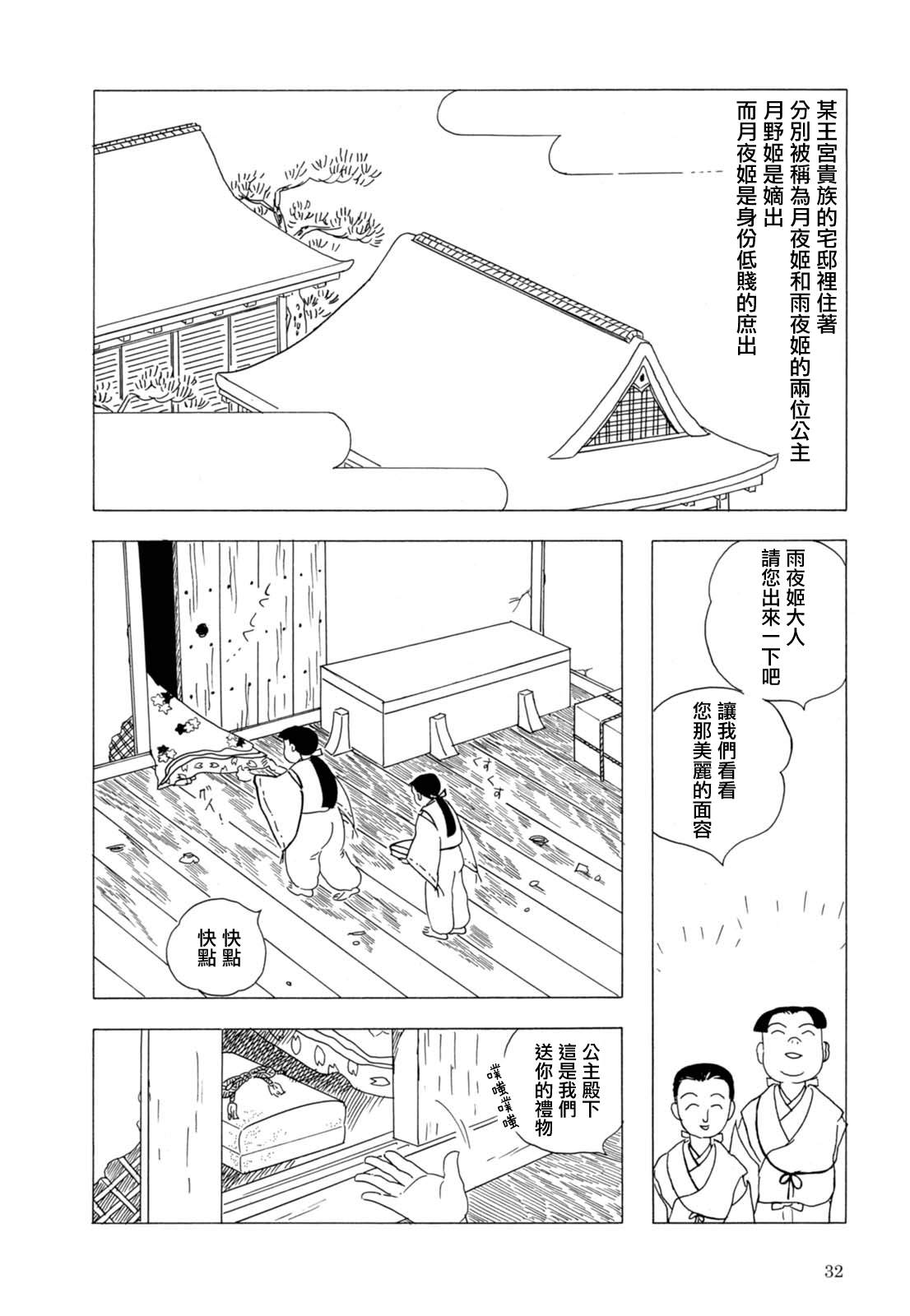 《猫草子》漫画最新章节第2话免费下拉式在线观看章节第【2】张图片