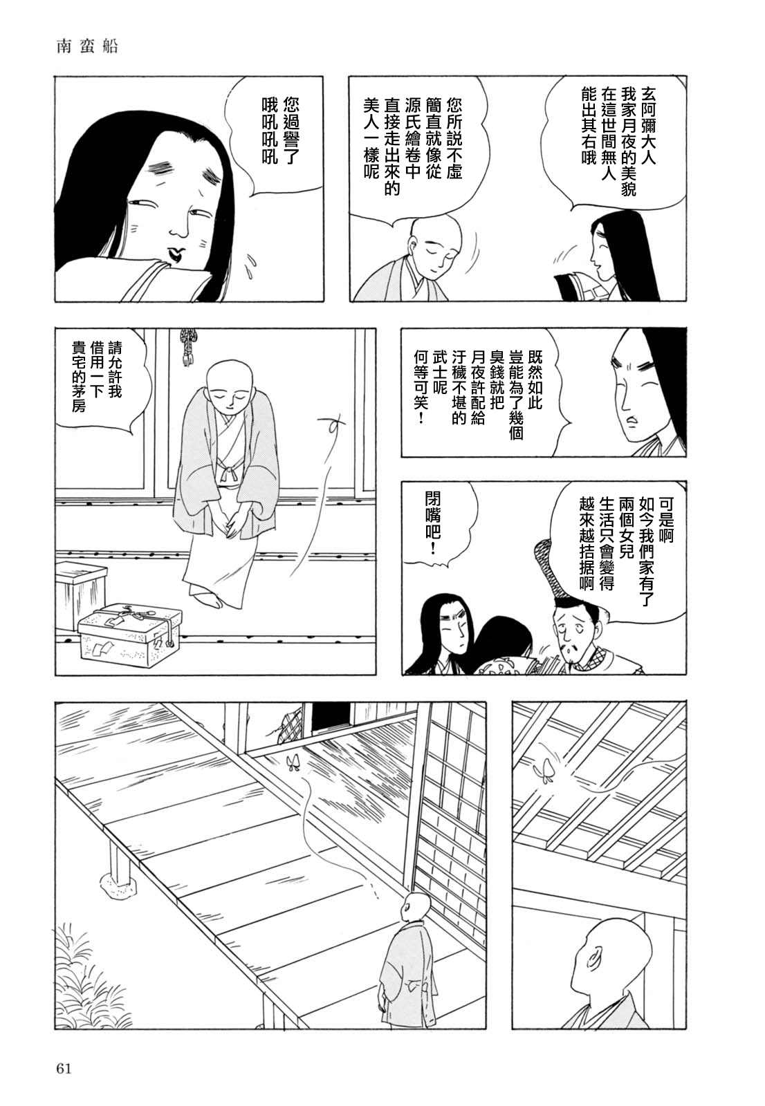 《猫草子》漫画最新章节第3话免费下拉式在线观看章节第【4】张图片