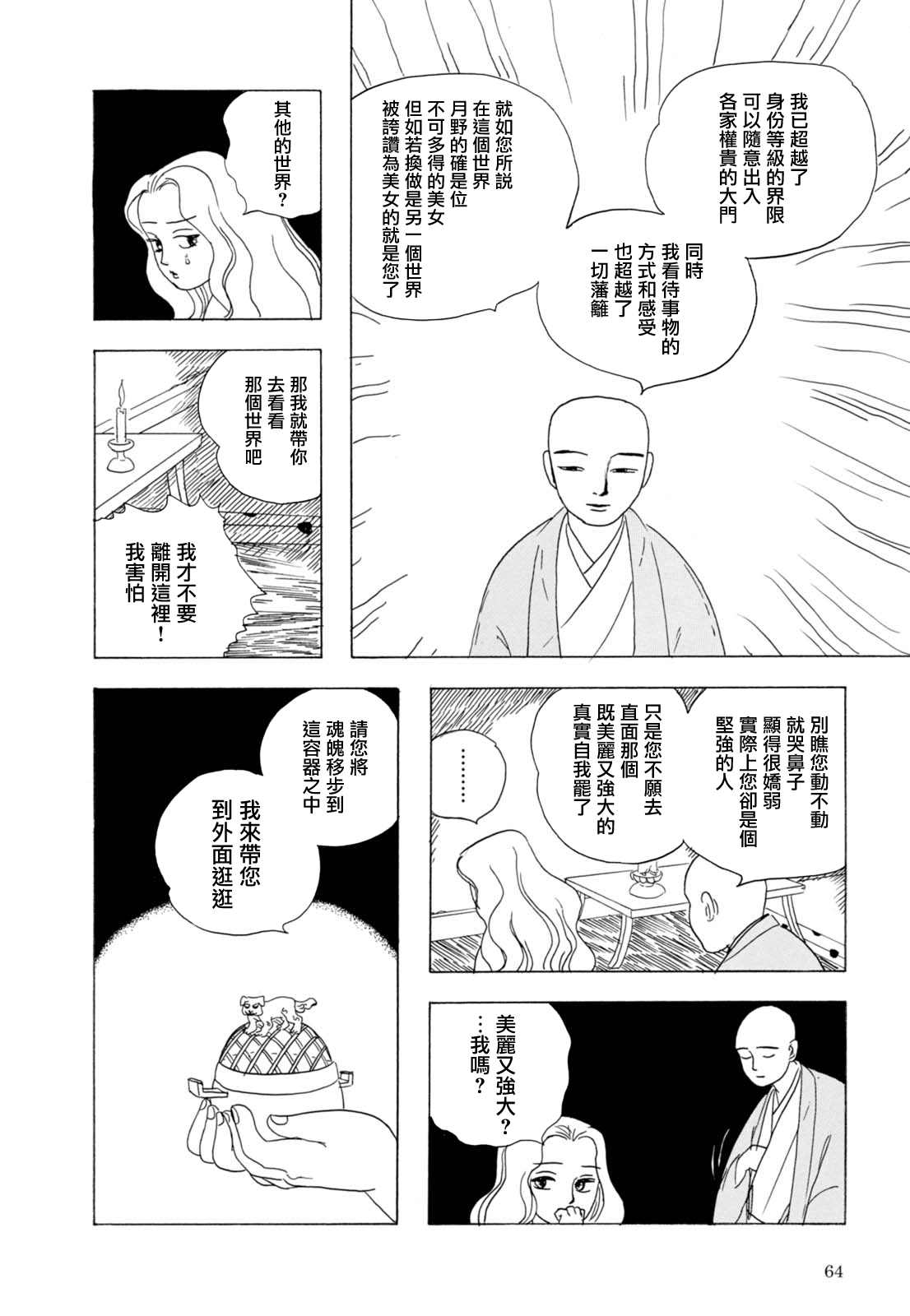 《猫草子》漫画最新章节第3话免费下拉式在线观看章节第【7】张图片