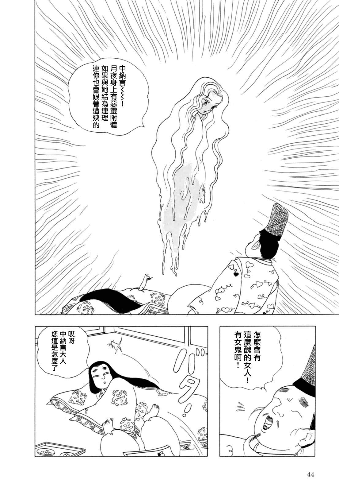 《猫草子》漫画最新章节第2话免费下拉式在线观看章节第【14】张图片