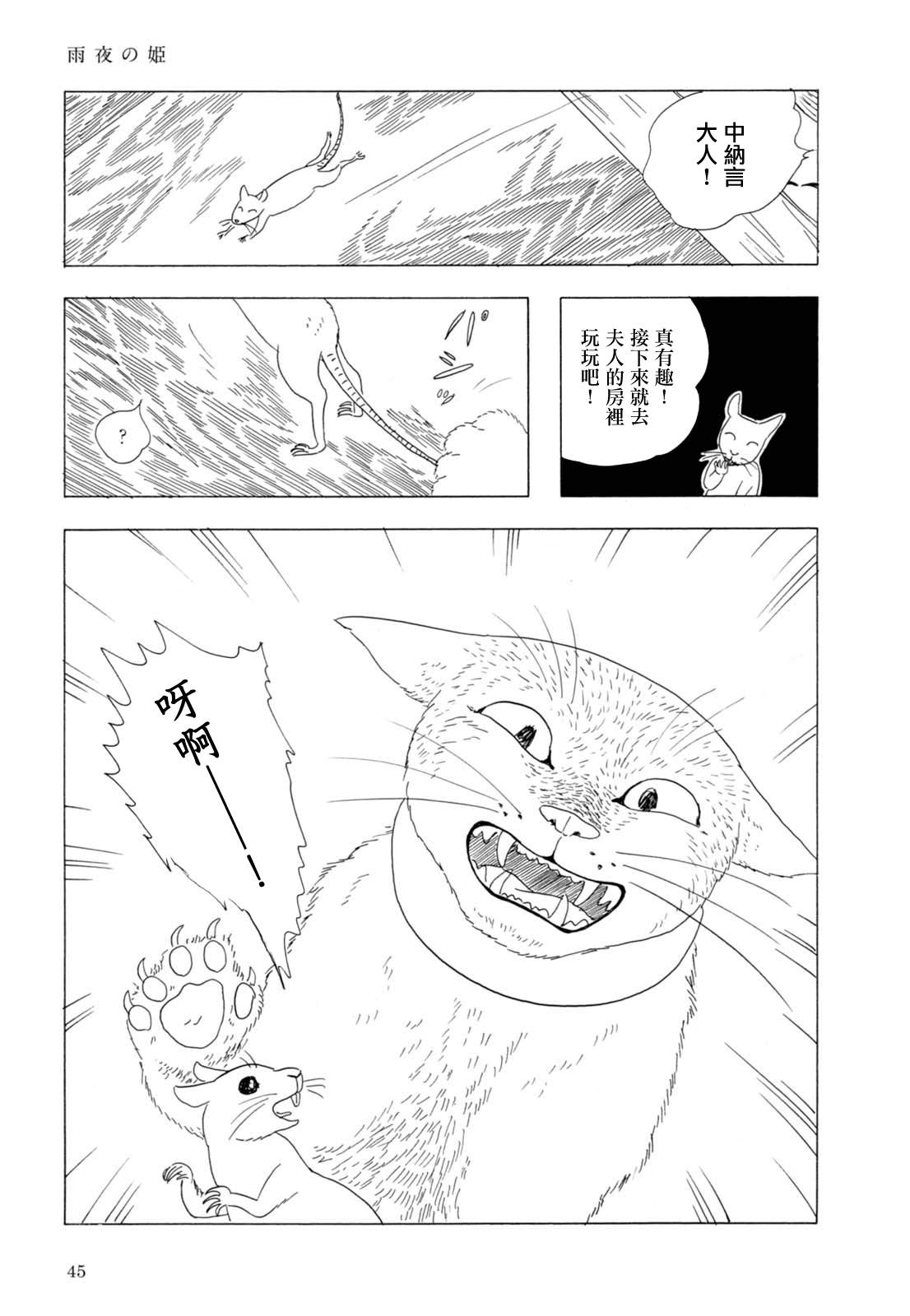 《猫草子》漫画最新章节第2话免费下拉式在线观看章节第【15】张图片