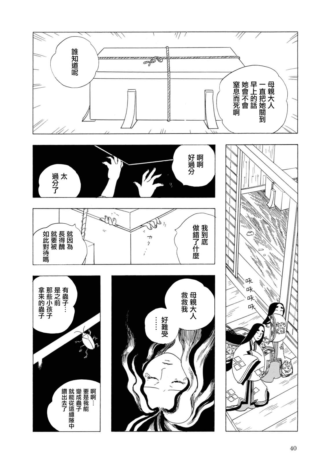 《猫草子》漫画最新章节第2话免费下拉式在线观看章节第【10】张图片