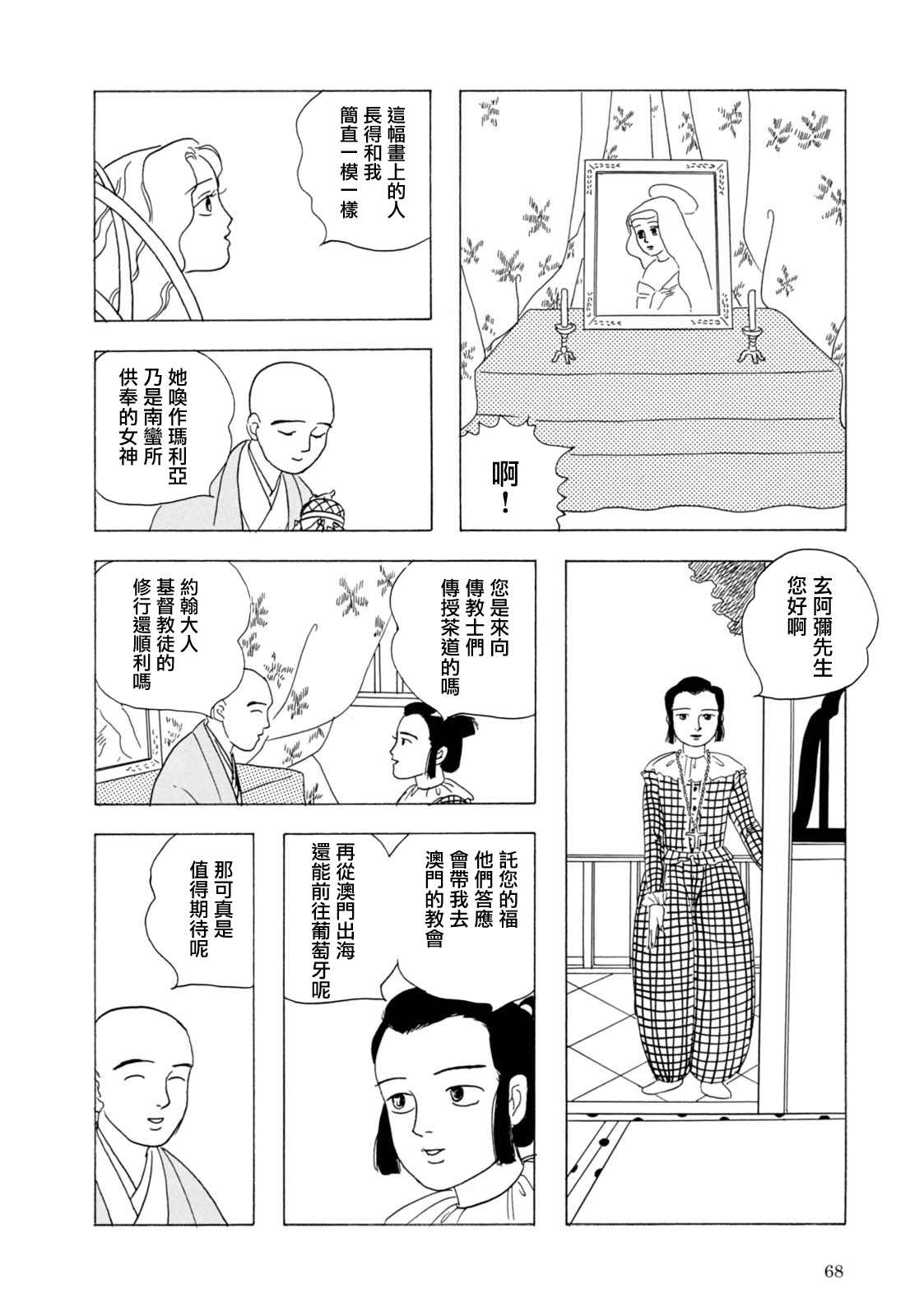 《猫草子》漫画最新章节第3话免费下拉式在线观看章节第【11】张图片