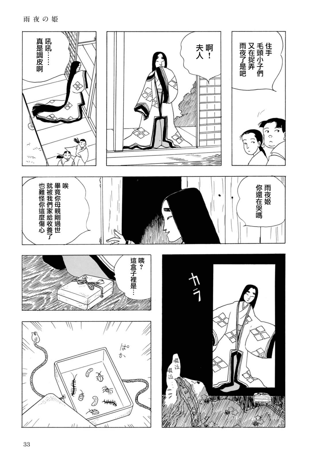 《猫草子》漫画最新章节第2话免费下拉式在线观看章节第【3】张图片