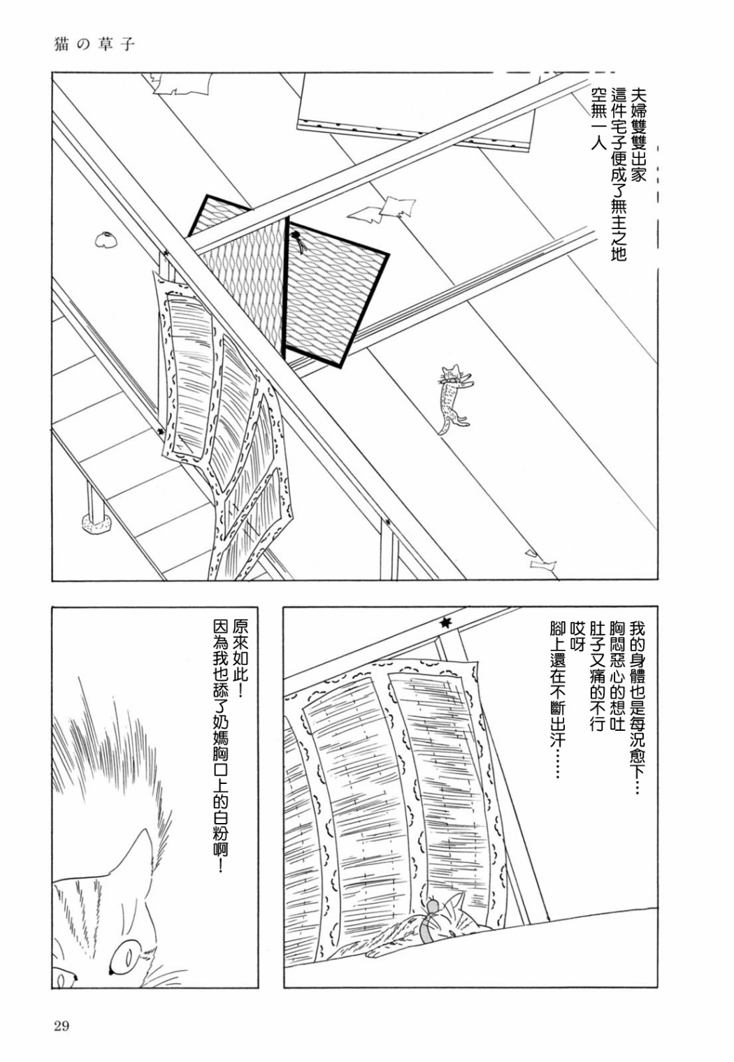 《猫草子》漫画最新章节第1话免费下拉式在线观看章节第【31】张图片