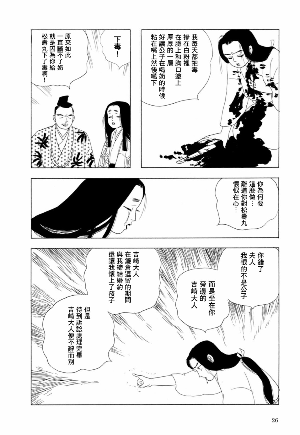 《猫草子》漫画最新章节第1话免费下拉式在线观看章节第【28】张图片