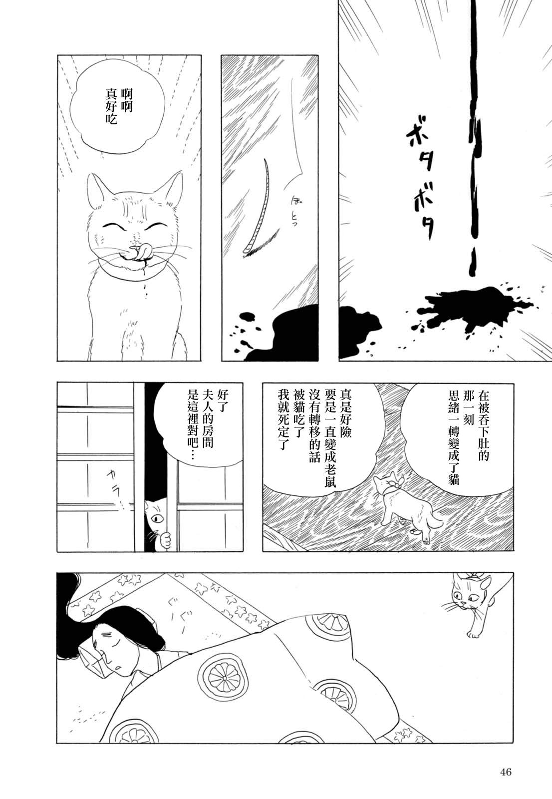 《猫草子》漫画最新章节第2话免费下拉式在线观看章节第【16】张图片