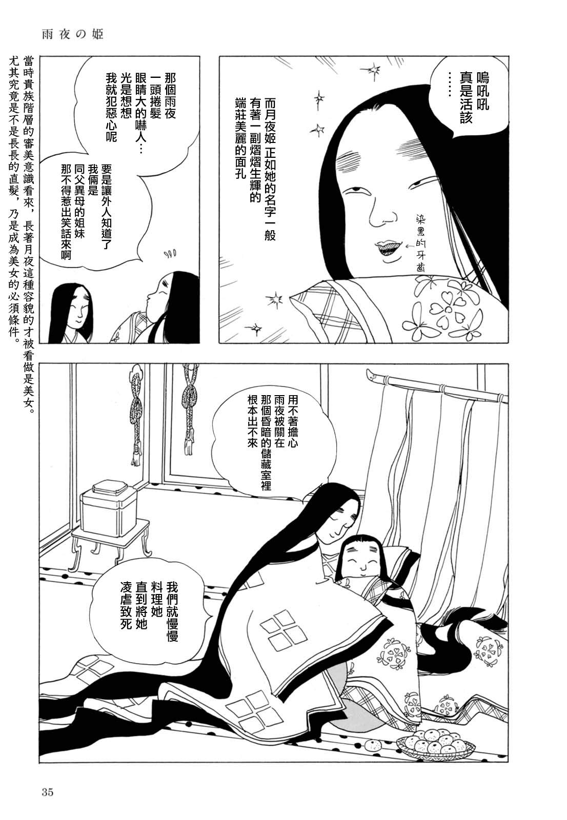 《猫草子》漫画最新章节第2话免费下拉式在线观看章节第【5】张图片