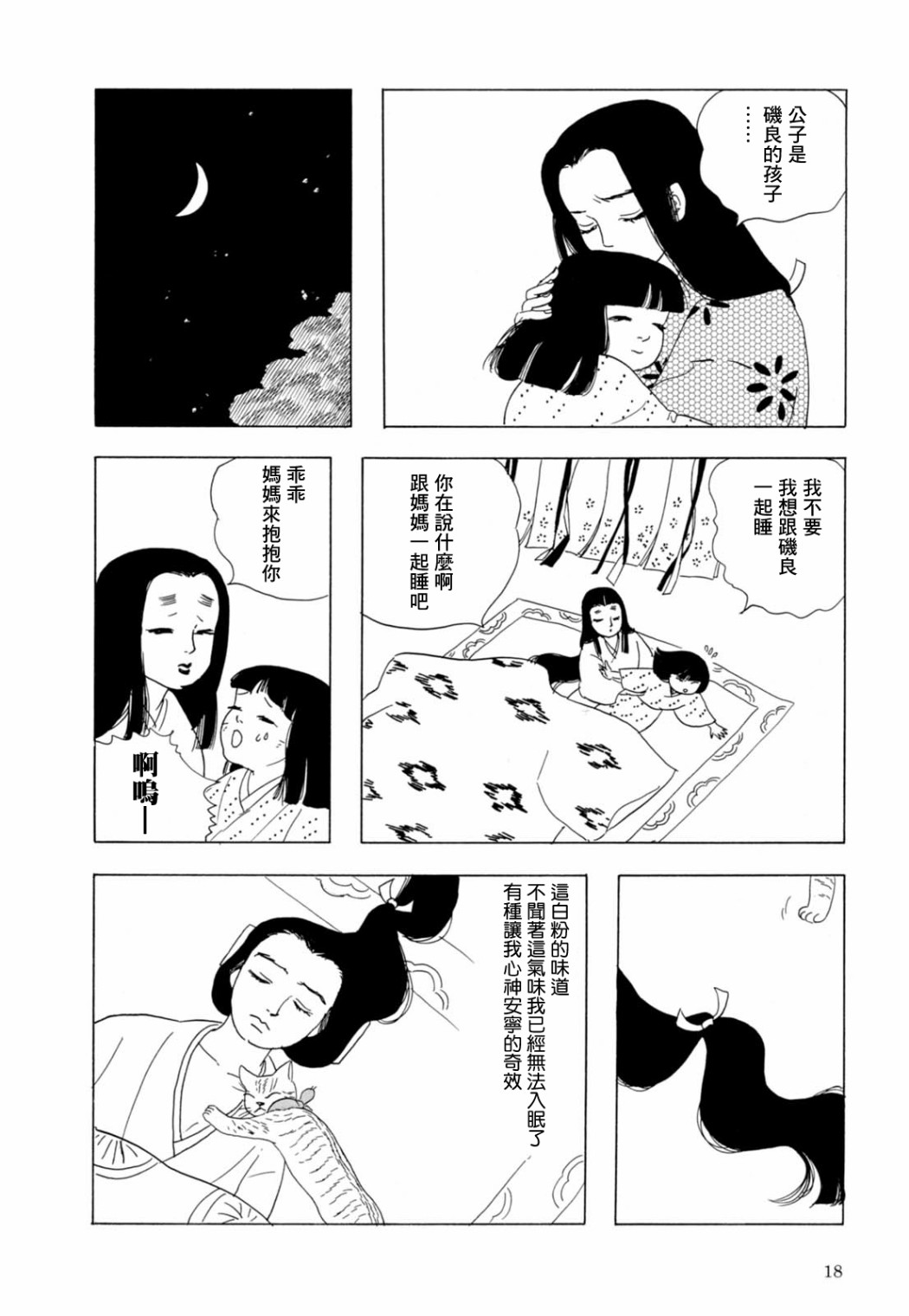 《猫草子》漫画最新章节第1话免费下拉式在线观看章节第【20】张图片