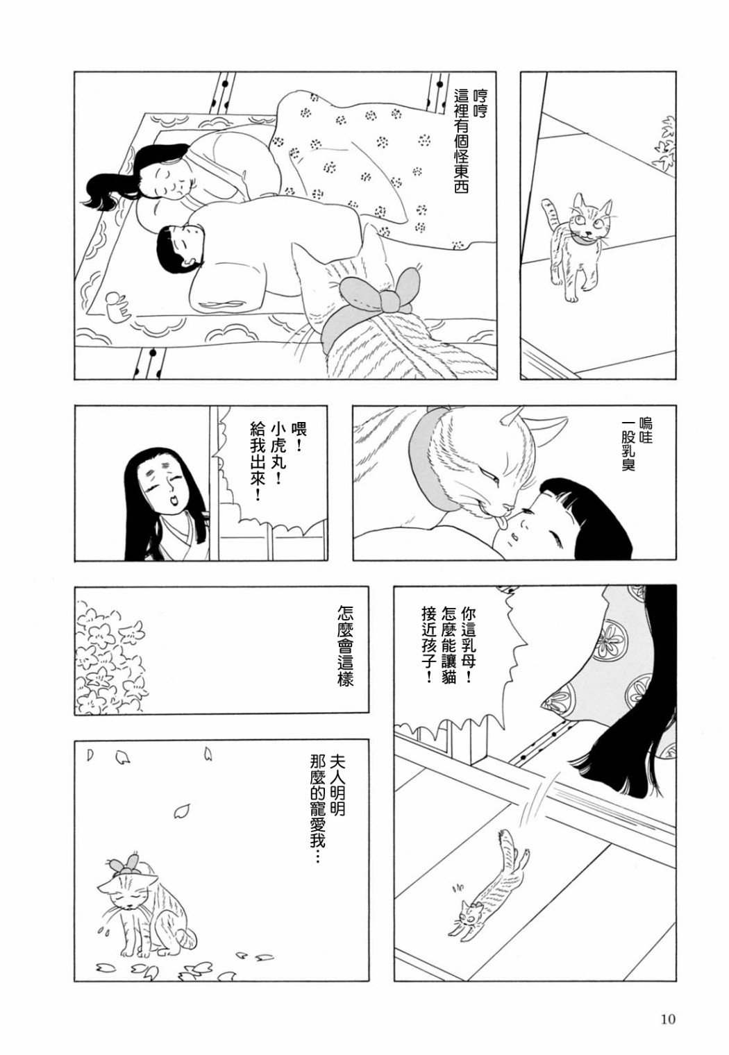 《猫草子》漫画最新章节第1话免费下拉式在线观看章节第【12】张图片