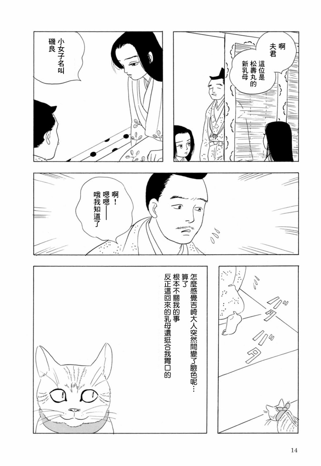 《猫草子》漫画最新章节第1话免费下拉式在线观看章节第【16】张图片