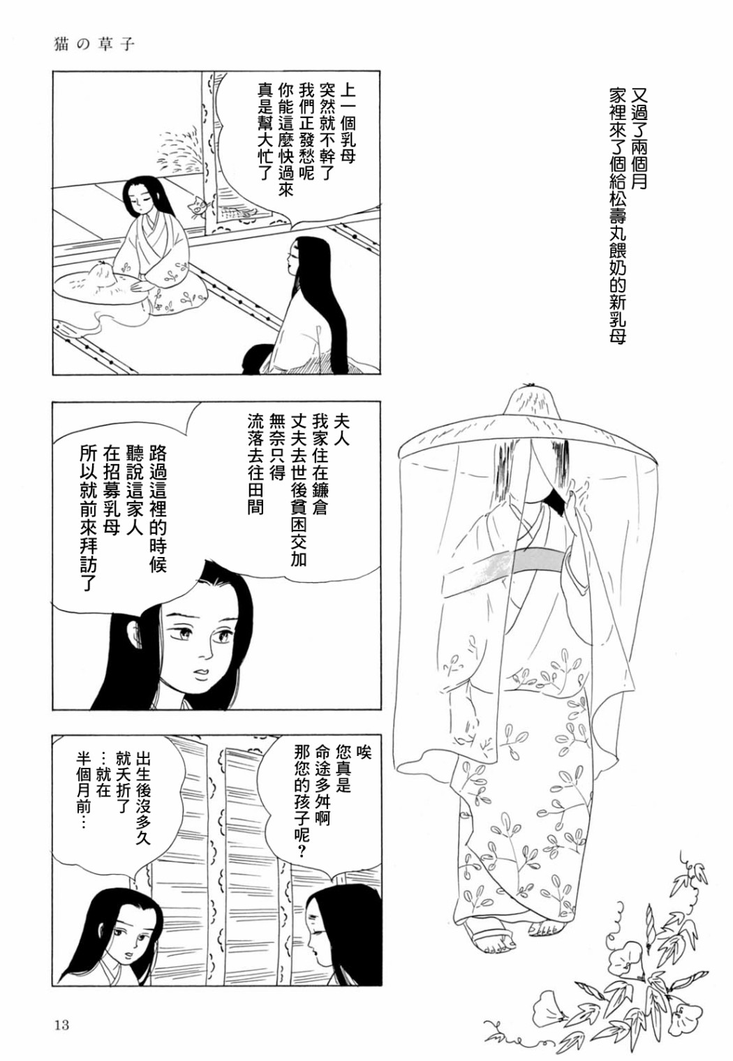 《猫草子》漫画最新章节第1话免费下拉式在线观看章节第【15】张图片