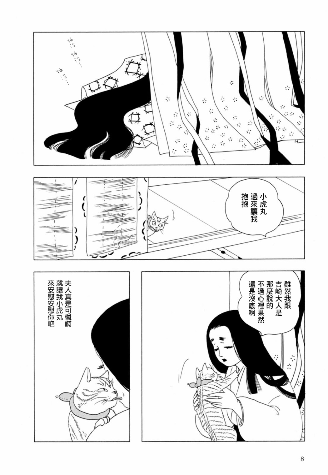 《猫草子》漫画最新章节第1话免费下拉式在线观看章节第【10】张图片