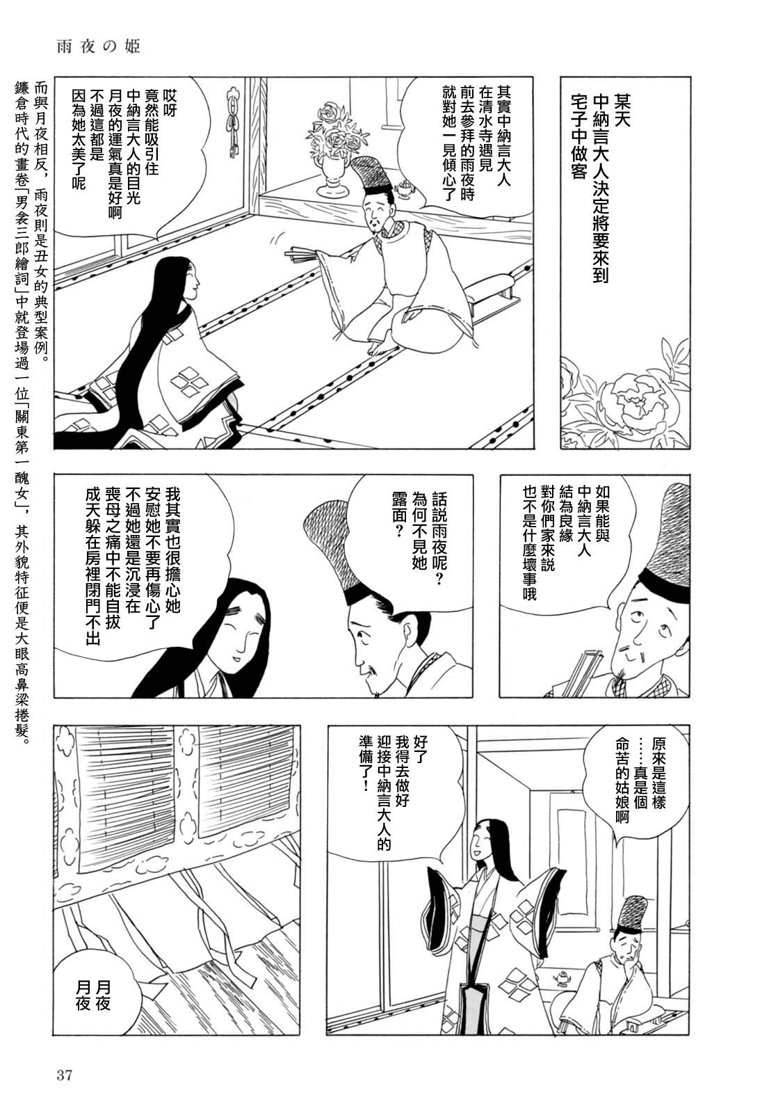 《猫草子》漫画最新章节第2话免费下拉式在线观看章节第【7】张图片