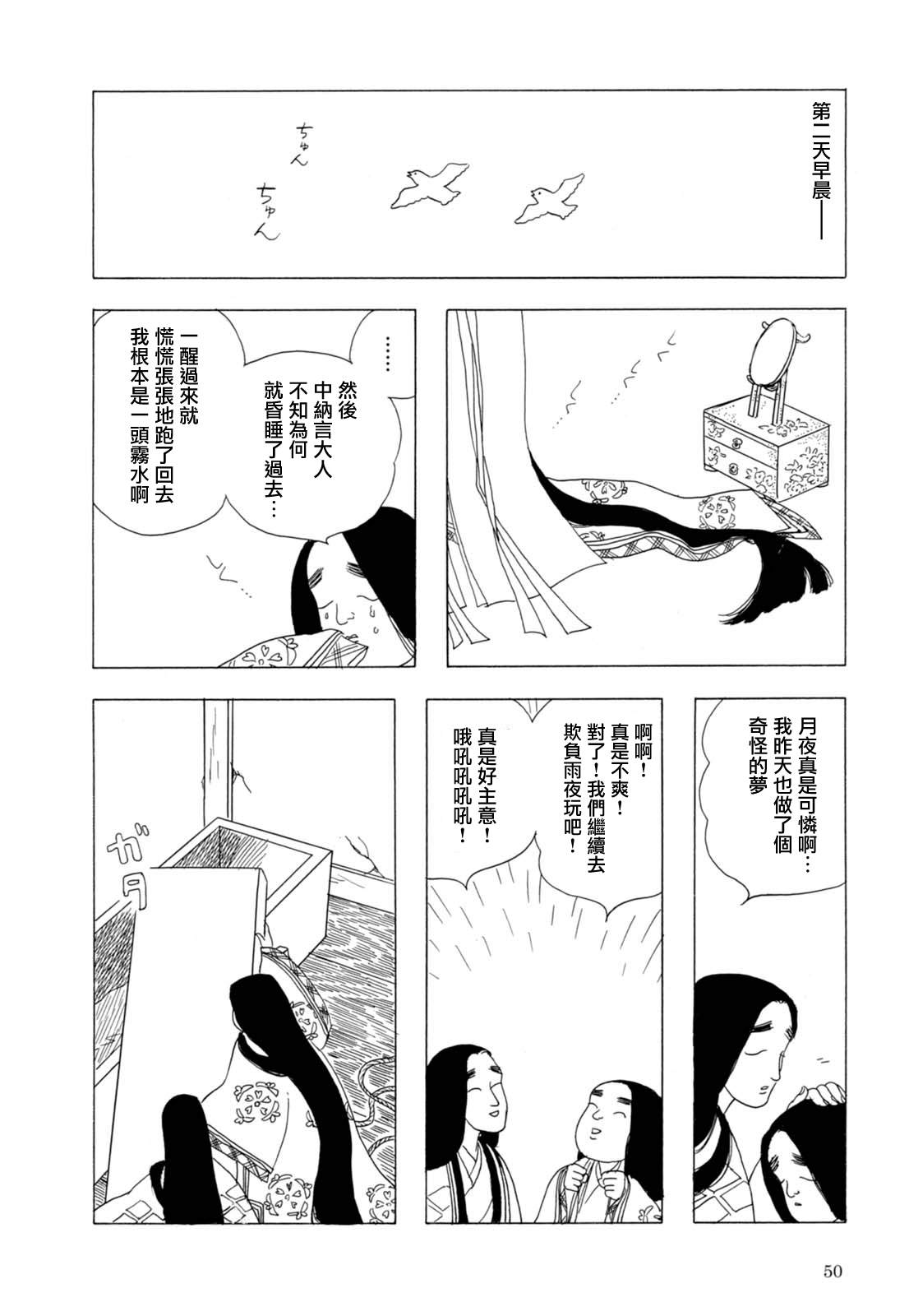 《猫草子》漫画最新章节第2话免费下拉式在线观看章节第【20】张图片