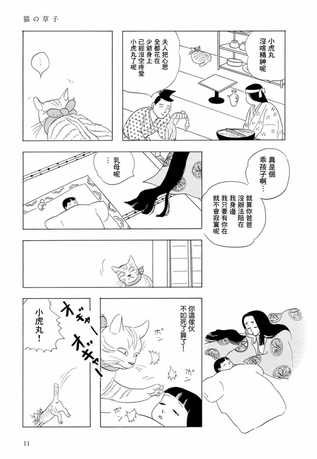 《猫草子》漫画最新章节第1话免费下拉式在线观看章节第【13】张图片