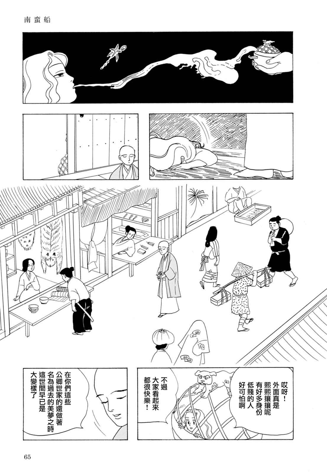 《猫草子》漫画最新章节第3话免费下拉式在线观看章节第【8】张图片