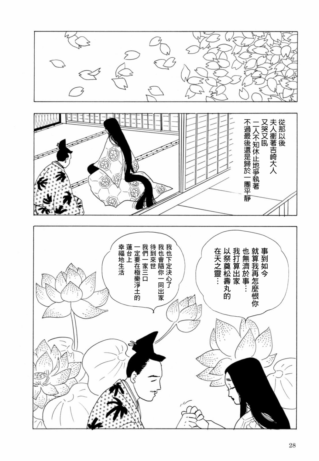 《猫草子》漫画最新章节第1话免费下拉式在线观看章节第【30】张图片