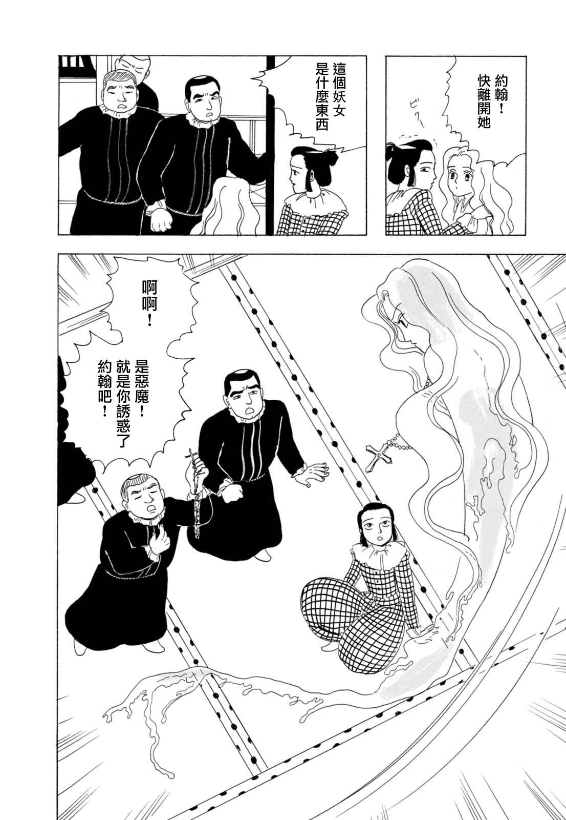 《猫草子》漫画最新章节第3话免费下拉式在线观看章节第【16】张图片