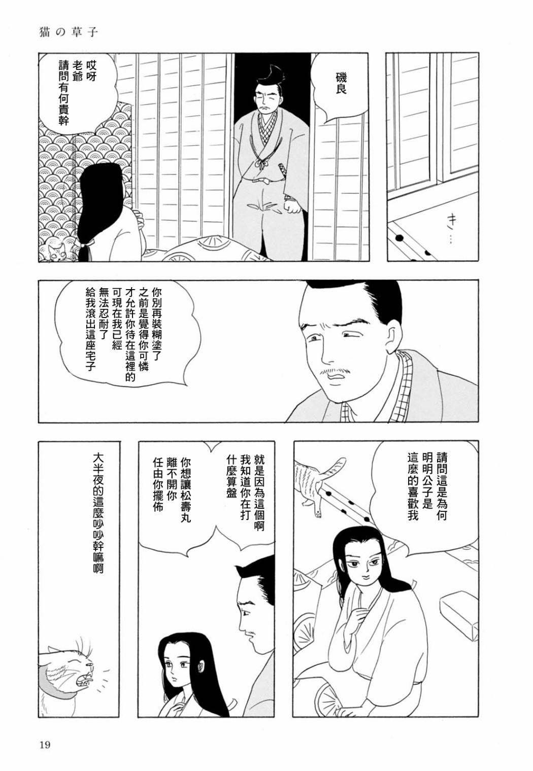 《猫草子》漫画最新章节第1话免费下拉式在线观看章节第【21】张图片