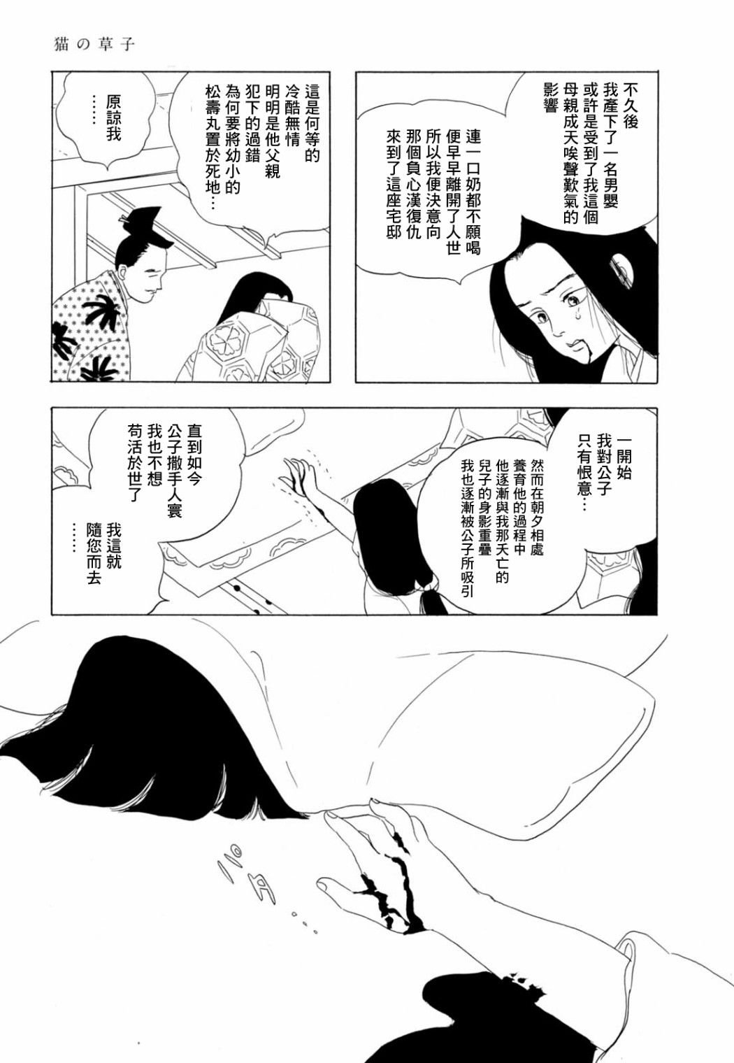 《猫草子》漫画最新章节第1话免费下拉式在线观看章节第【29】张图片