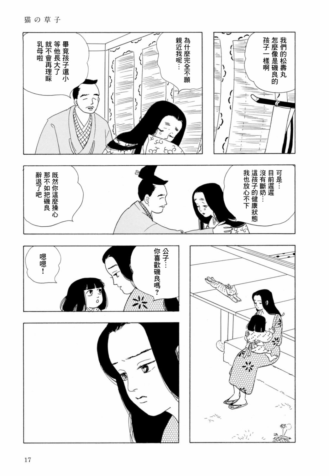 《猫草子》漫画最新章节第1话免费下拉式在线观看章节第【19】张图片