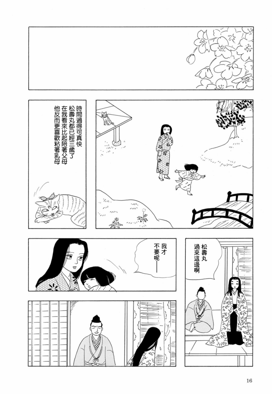 《猫草子》漫画最新章节第1话免费下拉式在线观看章节第【18】张图片