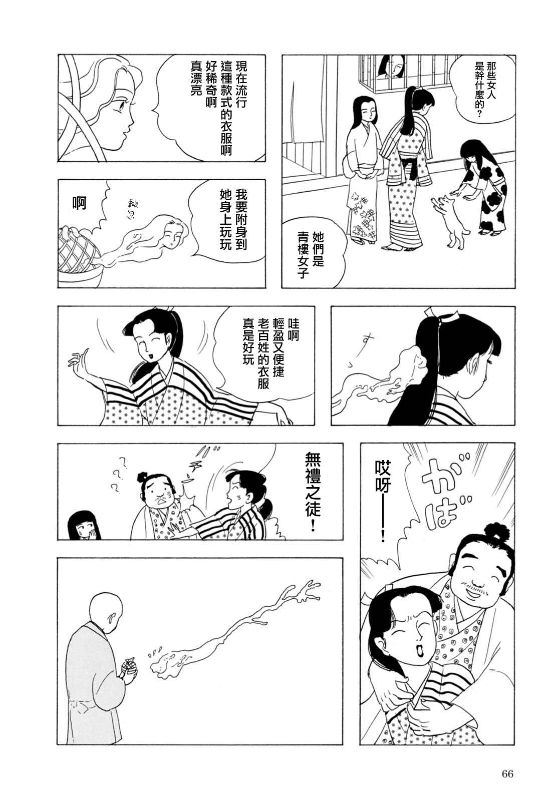 《猫草子》漫画最新章节第3话免费下拉式在线观看章节第【9】张图片