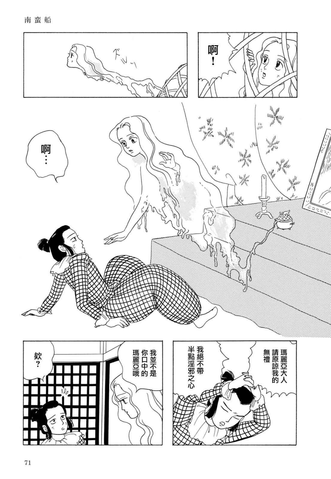 《猫草子》漫画最新章节第3话免费下拉式在线观看章节第【14】张图片