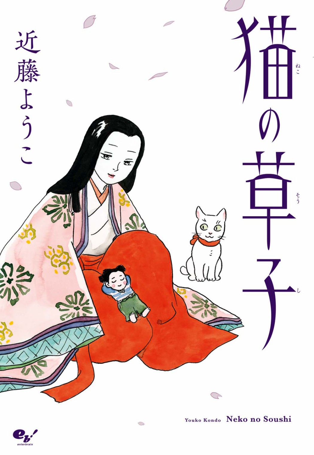 《猫草子》漫画最新章节第1话免费下拉式在线观看章节第【1】张图片