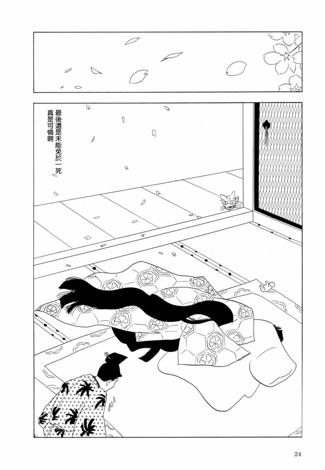 《猫草子》漫画最新章节第1话免费下拉式在线观看章节第【26】张图片